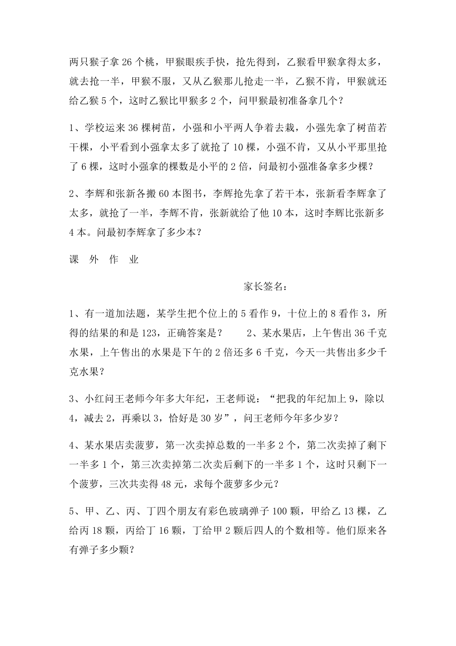 四年级奥数培训38还原问题.docx_第3页