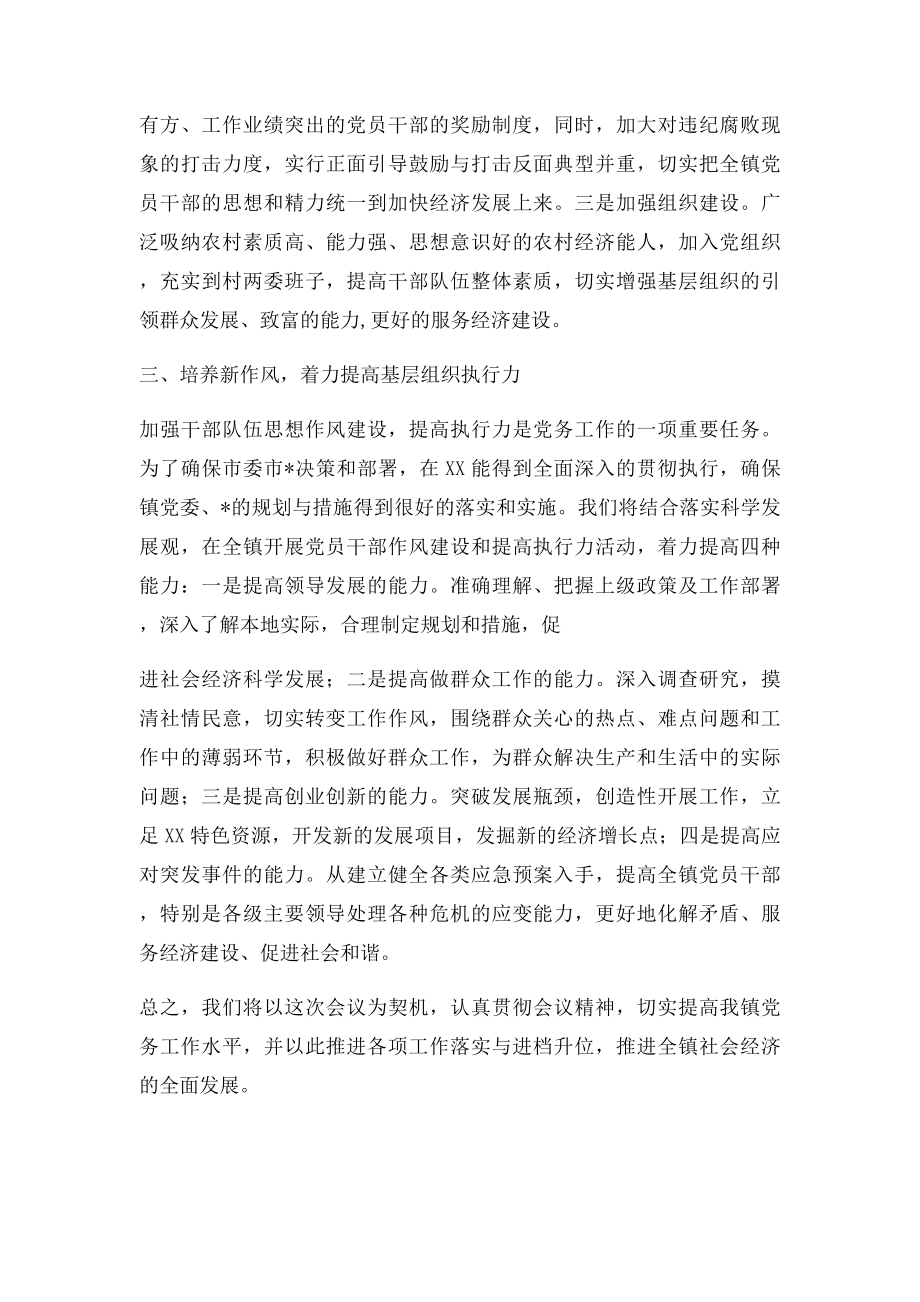 在市委工作会议上的讨论发言.docx_第2页