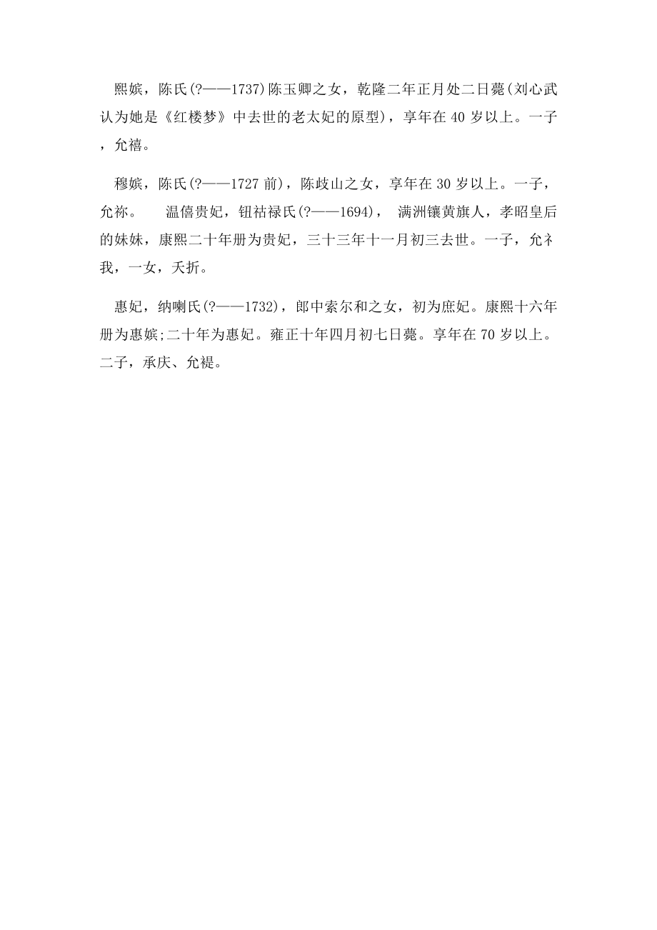 历史上的康熙皇帝娶了多少老婆.docx_第2页