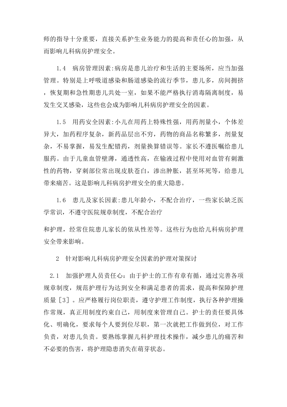 儿科护理学毕业论文.docx_第2页