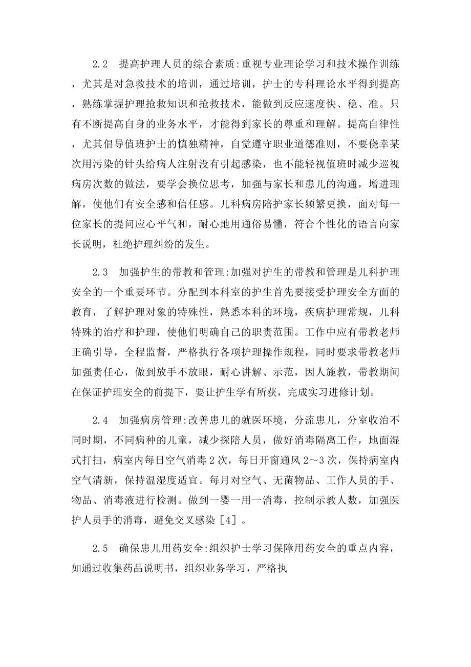 儿科护理学毕业论文.docx_第3页