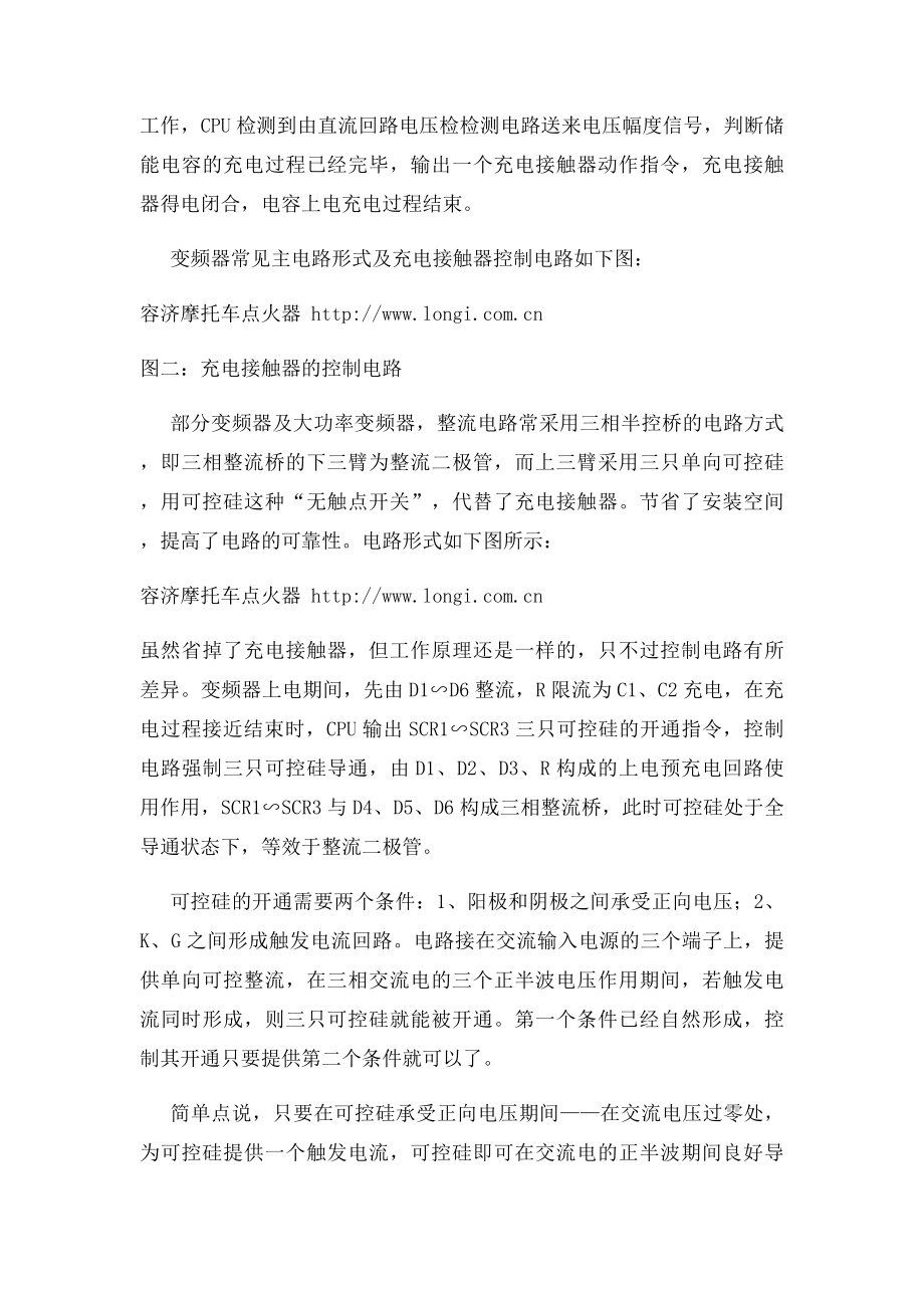 变频器维修之主回路充电控制电路.docx_第2页