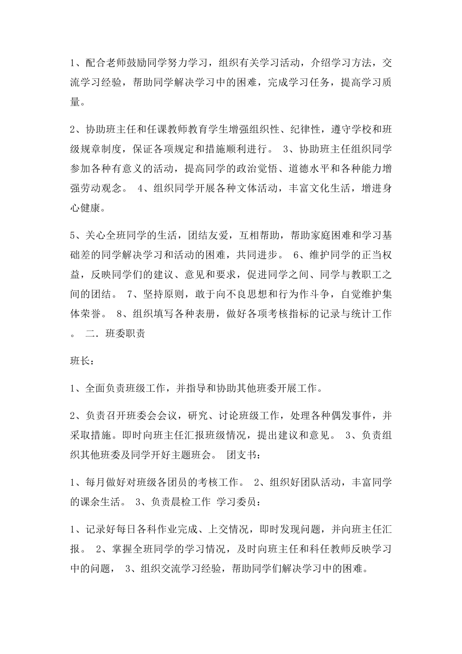 初中班级管理制度(2).docx_第3页