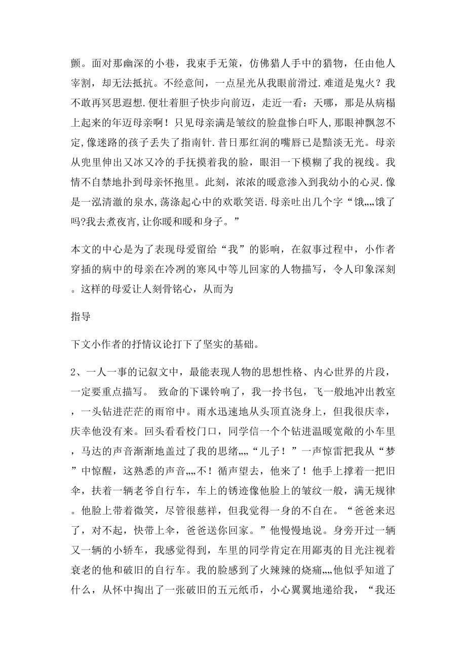 作文训练难忘的一件事指导及范文.docx_第2页