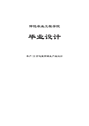 产18万吨聚丙烯生产线设计毕业设计.doc