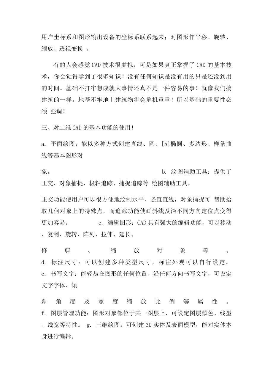 土木工程CAD学习心得与感悟看看.docx_第3页