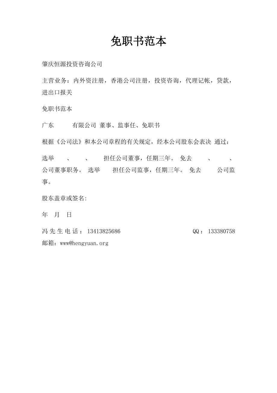 免职书范本.docx_第1页