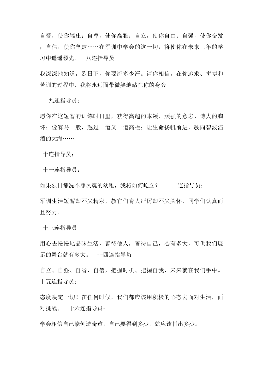 军训指导员寄语.docx_第2页