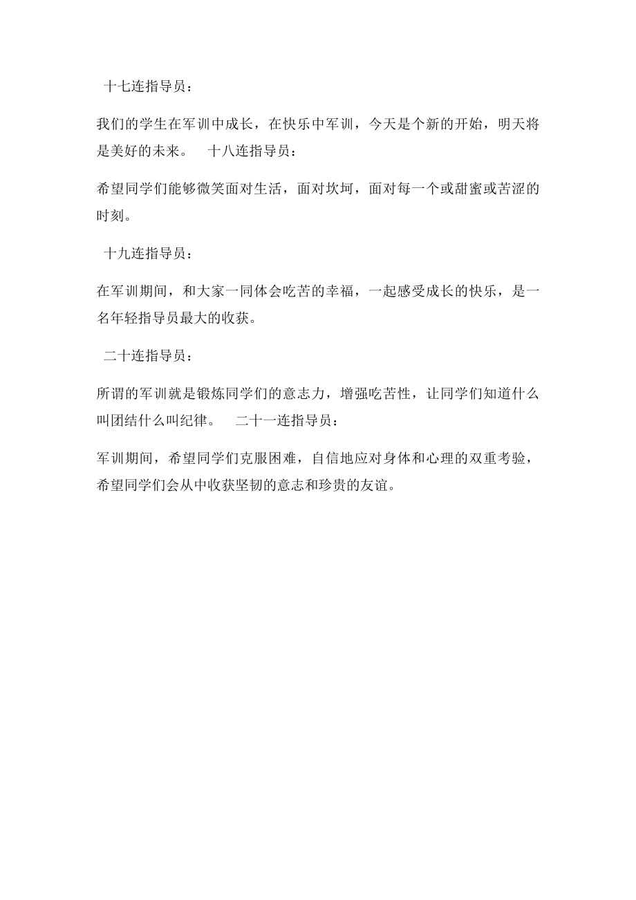 军训指导员寄语.docx_第3页