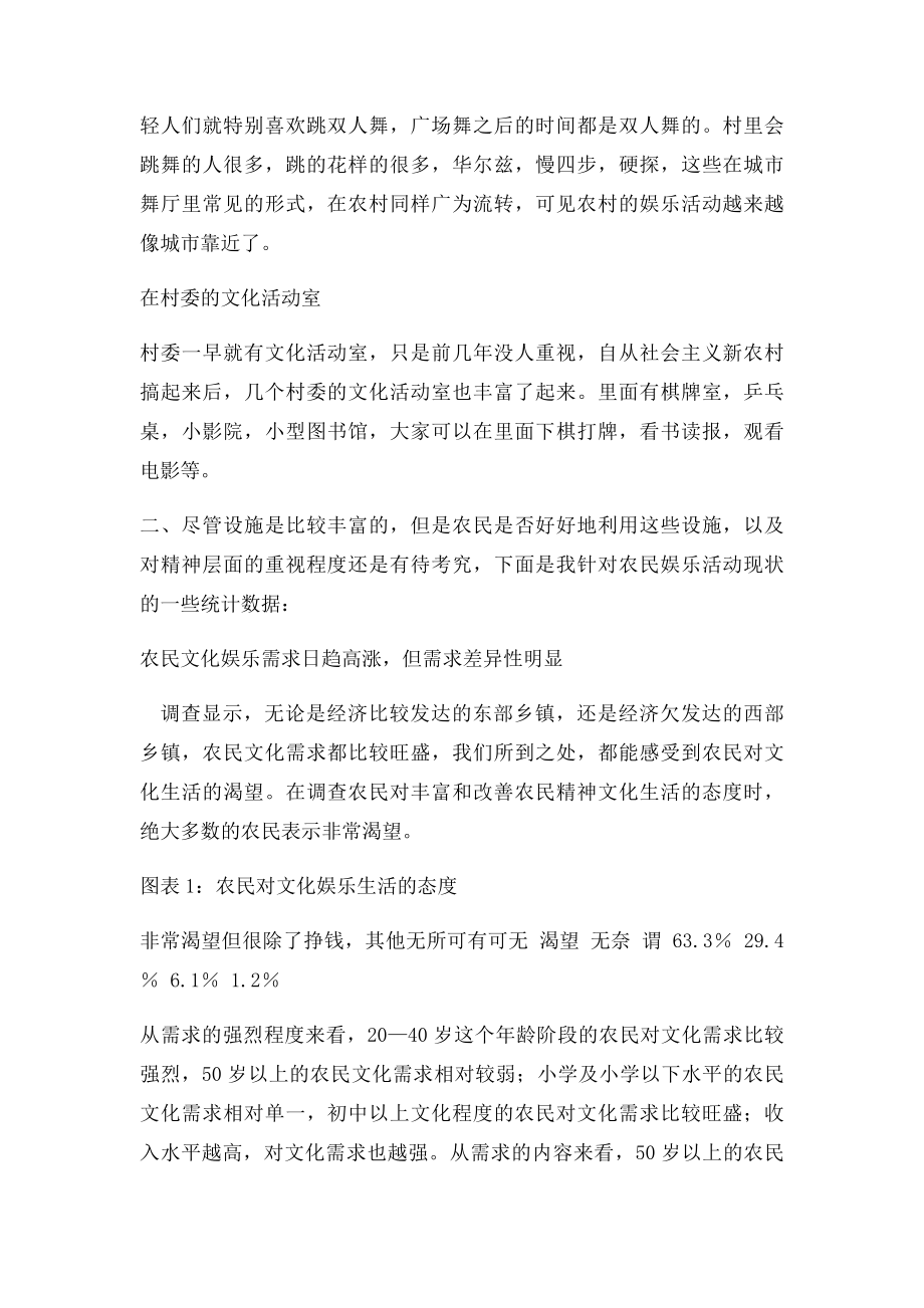 农村娱乐活动实践调查.docx_第2页