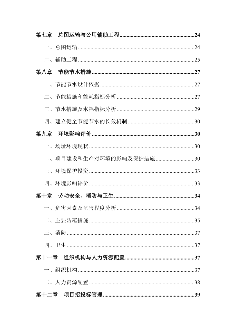 某混凝土搅拌站建设项目可行性研究报告.doc_第3页