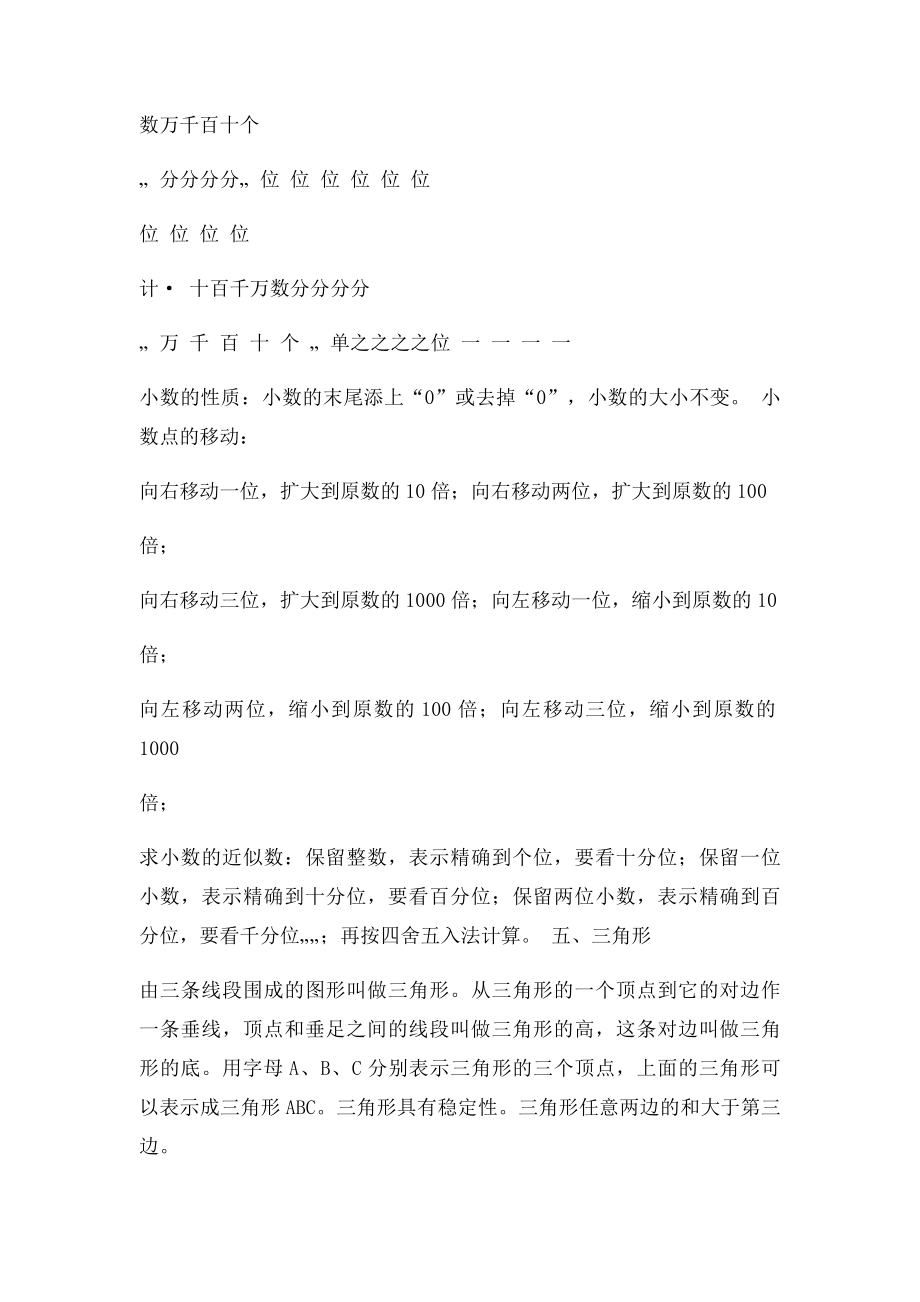 四年级下册数学复习提纲.docx_第2页