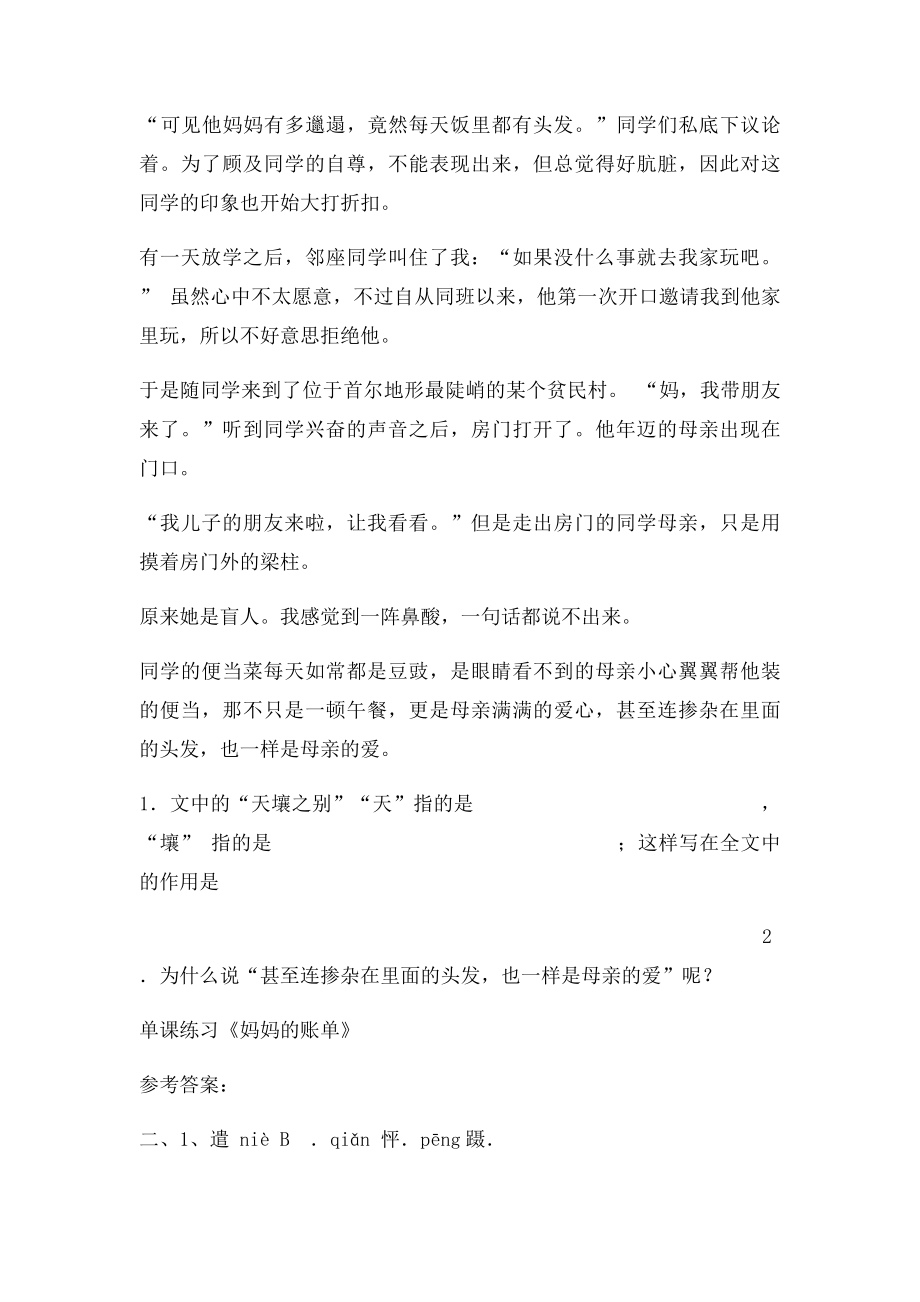 单课练习 《妈妈的账单》.docx_第3页