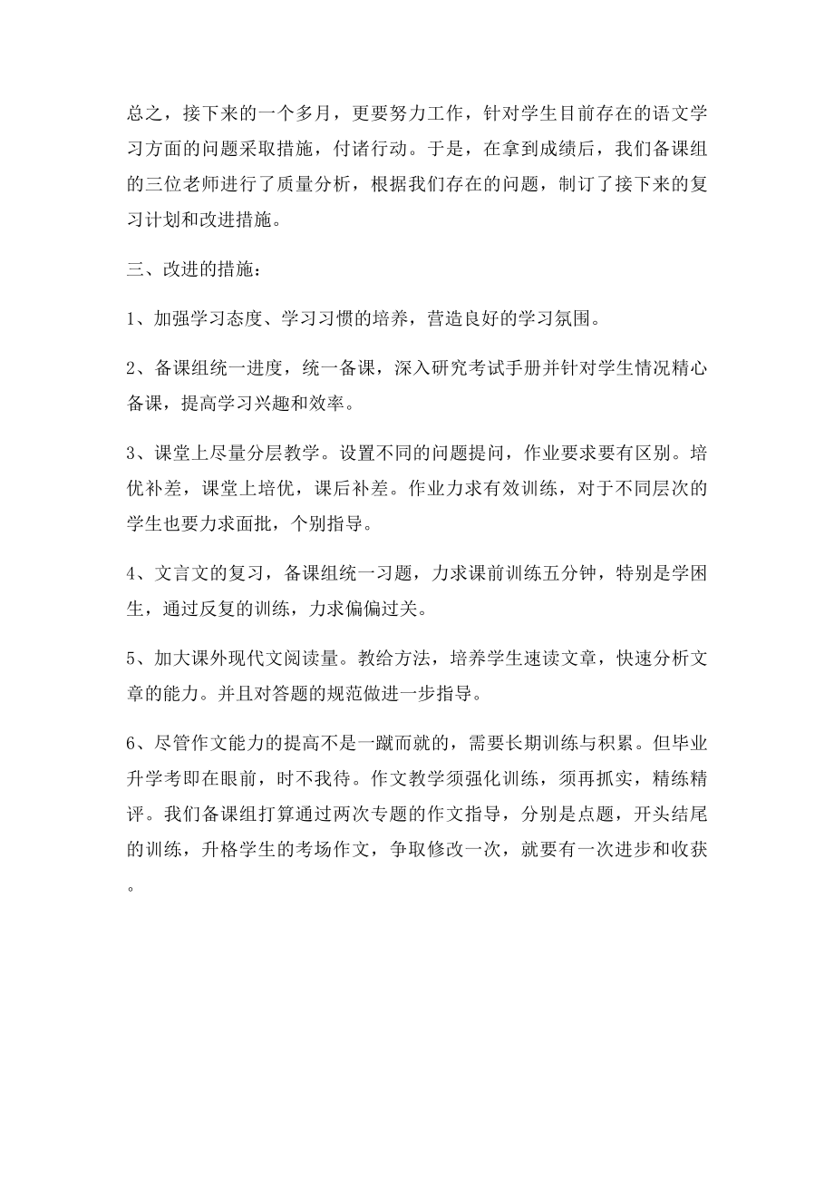 初三语文一模考试质量分析.docx_第2页