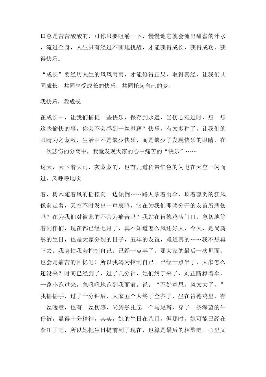 关于成长的记叙文,700800字.docx_第2页