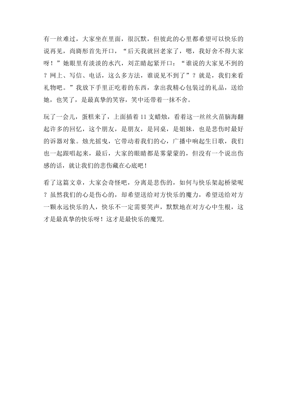 关于成长的记叙文,700800字.docx_第3页