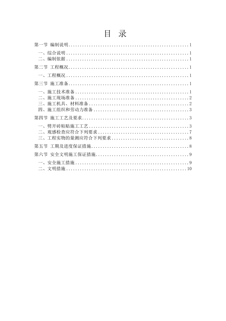 外墙装饰劈开砖施工专项方案.doc_第1页