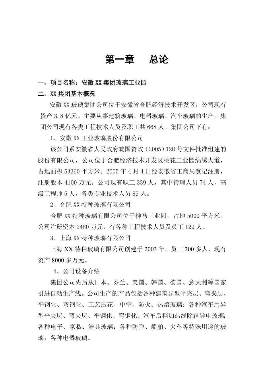 某玻璃工业园可行性研究报告.doc_第2页