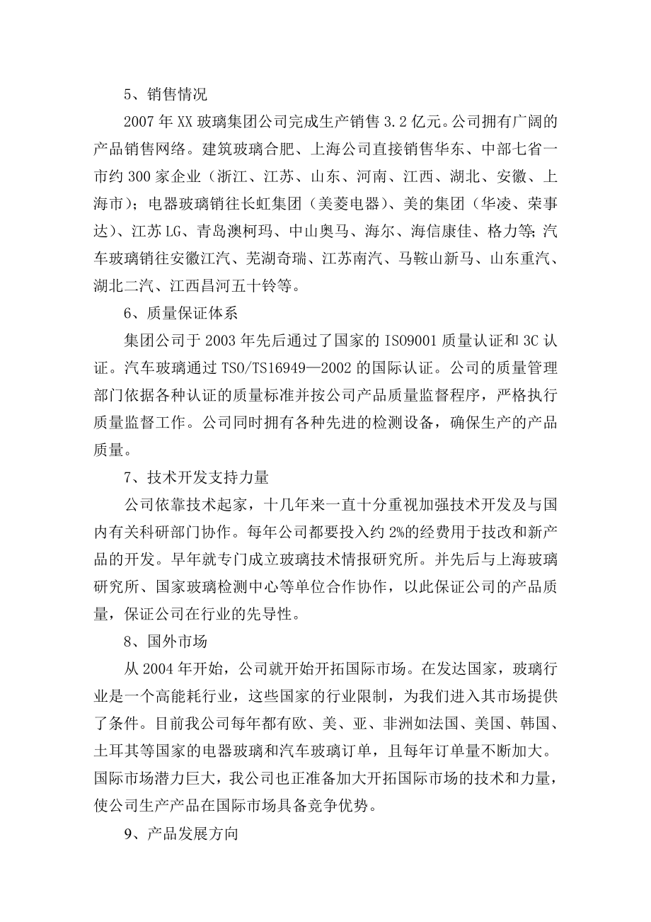 某玻璃工业园可行性研究报告.doc_第3页