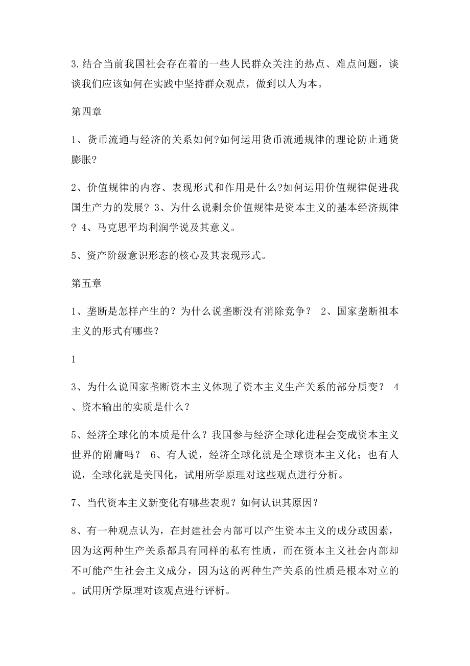 作业习题三.docx_第2页