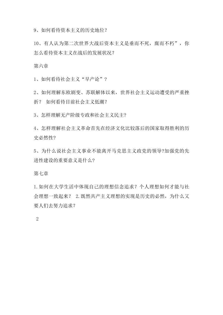 作业习题三.docx_第3页