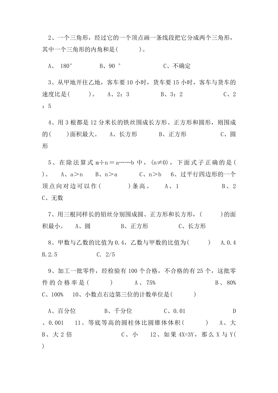 六数学下错题分析.docx_第3页