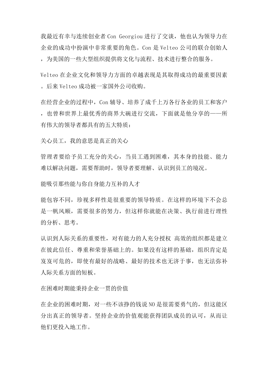 优秀领导者的5大共同点.docx_第2页