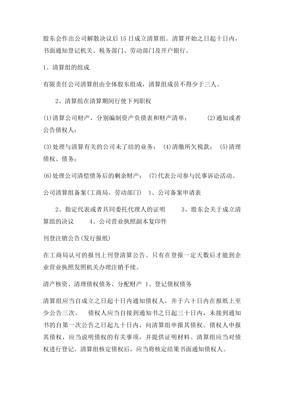 企业注销清算方案.docx_第2页