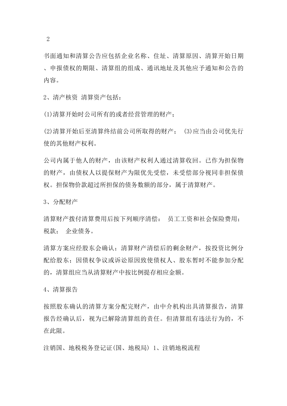 企业注销清算方案.docx_第3页