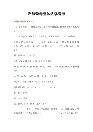 声母韵母整体认读音节(2).docx