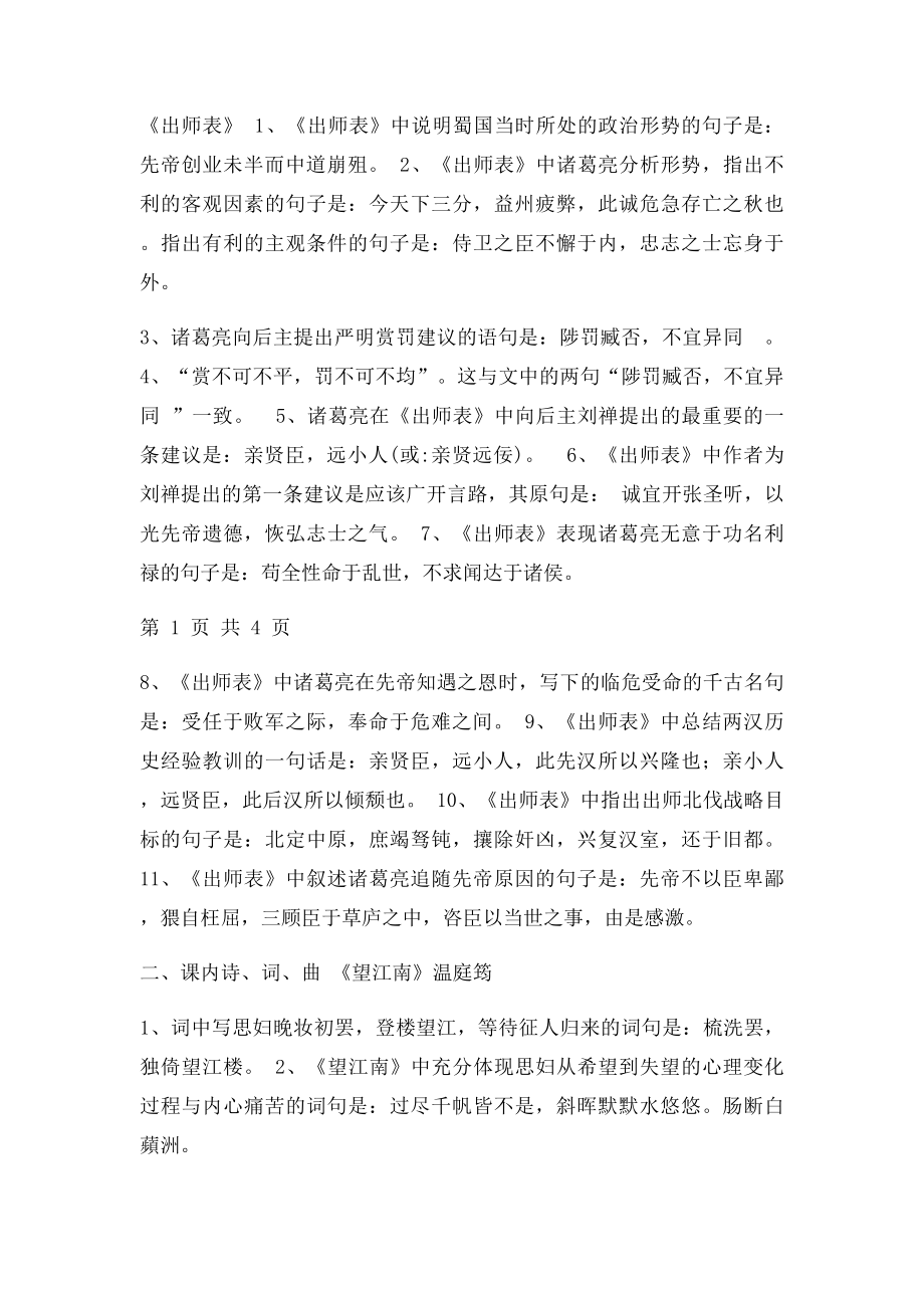 人教九年级上册语文古诗文理解性默写.docx_第2页