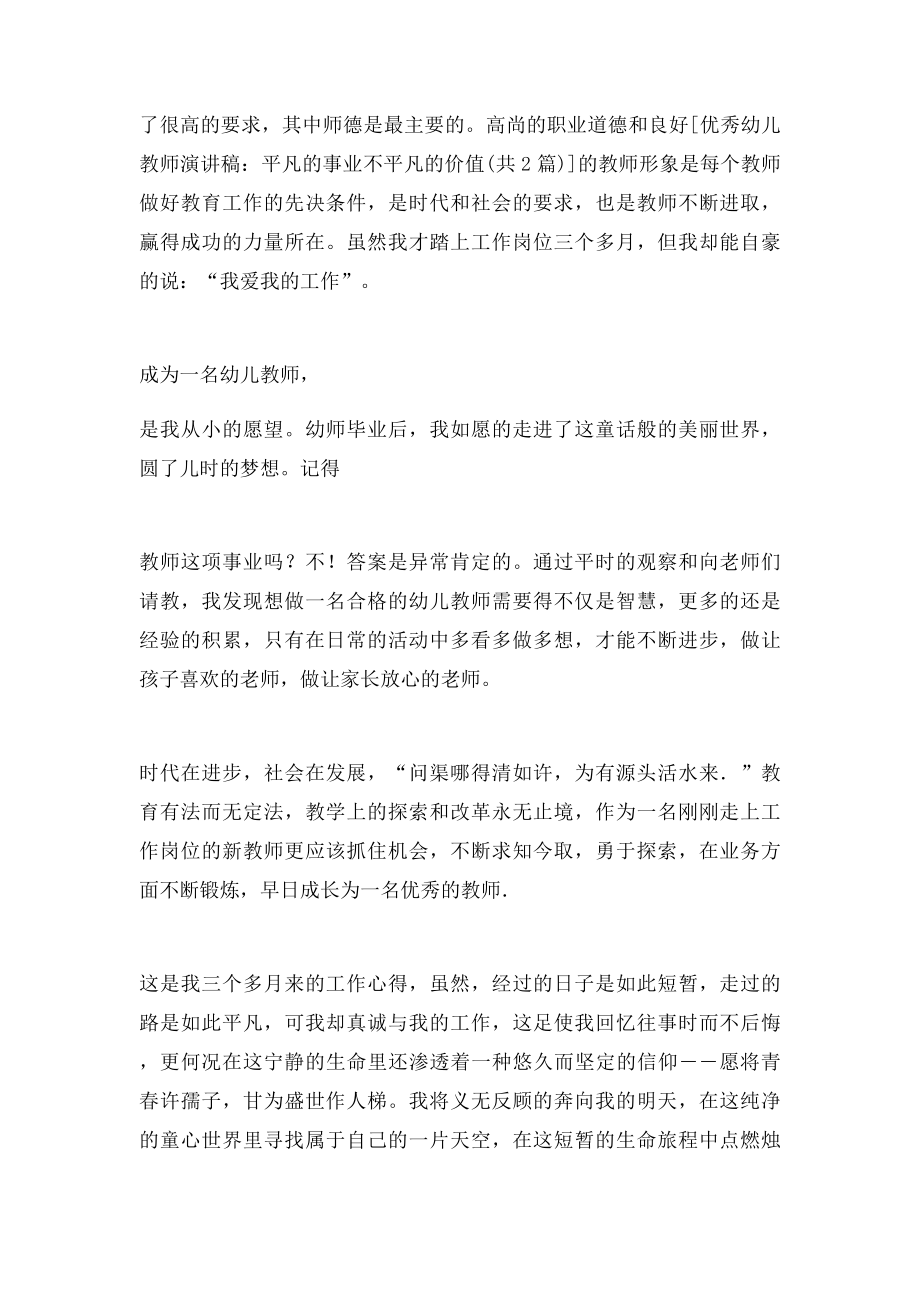 优秀幼儿教师演讲稿平凡的事业不平凡的价值.docx_第3页