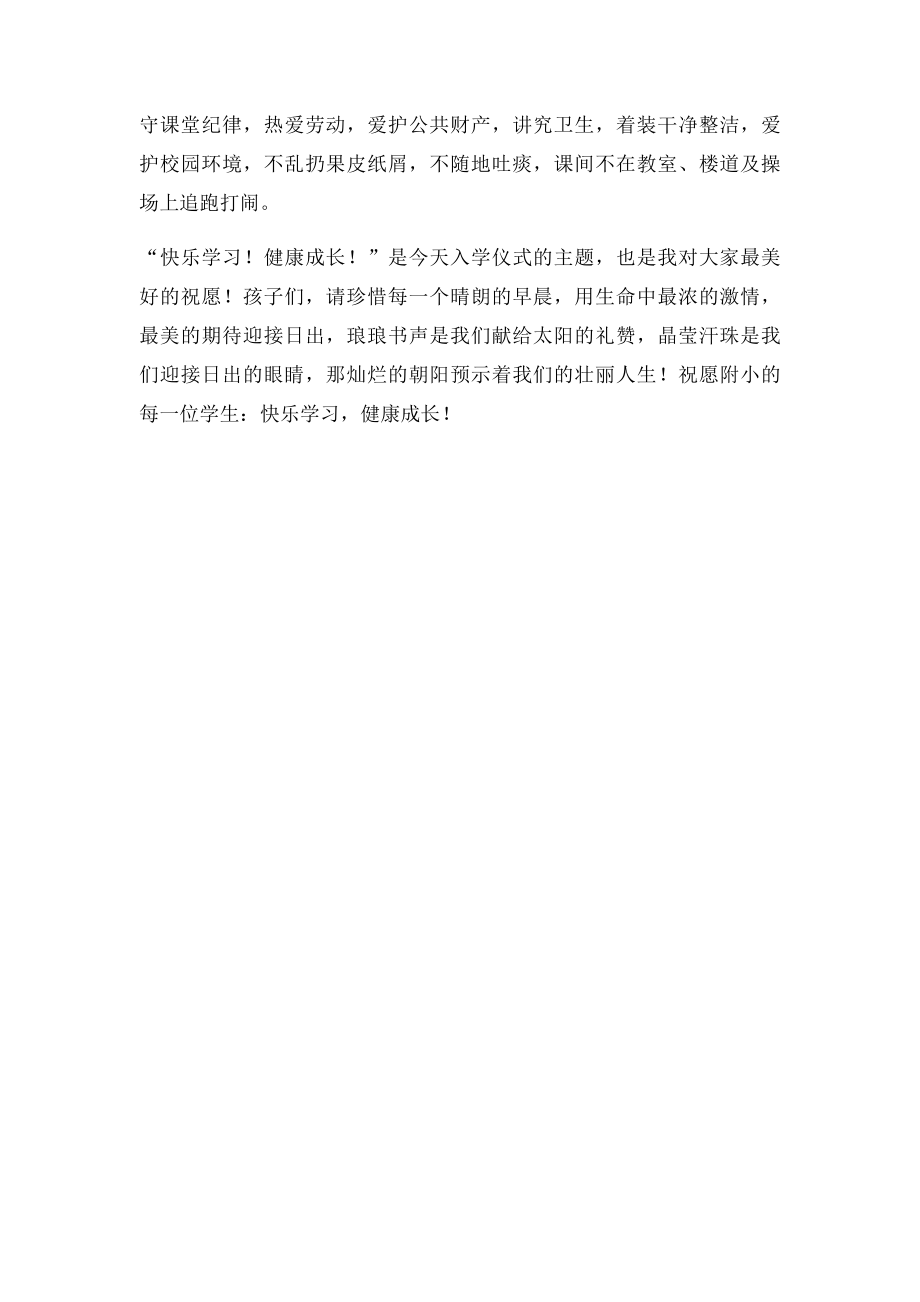 入学仪式教师发言.docx_第2页