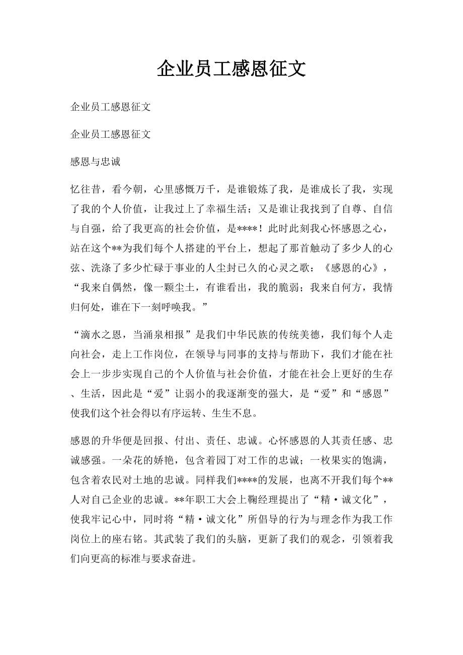 企业员工感恩征文.docx_第1页