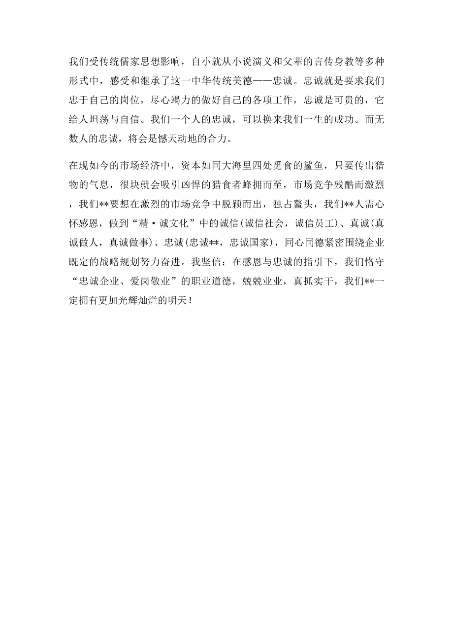 企业员工感恩征文.docx_第2页