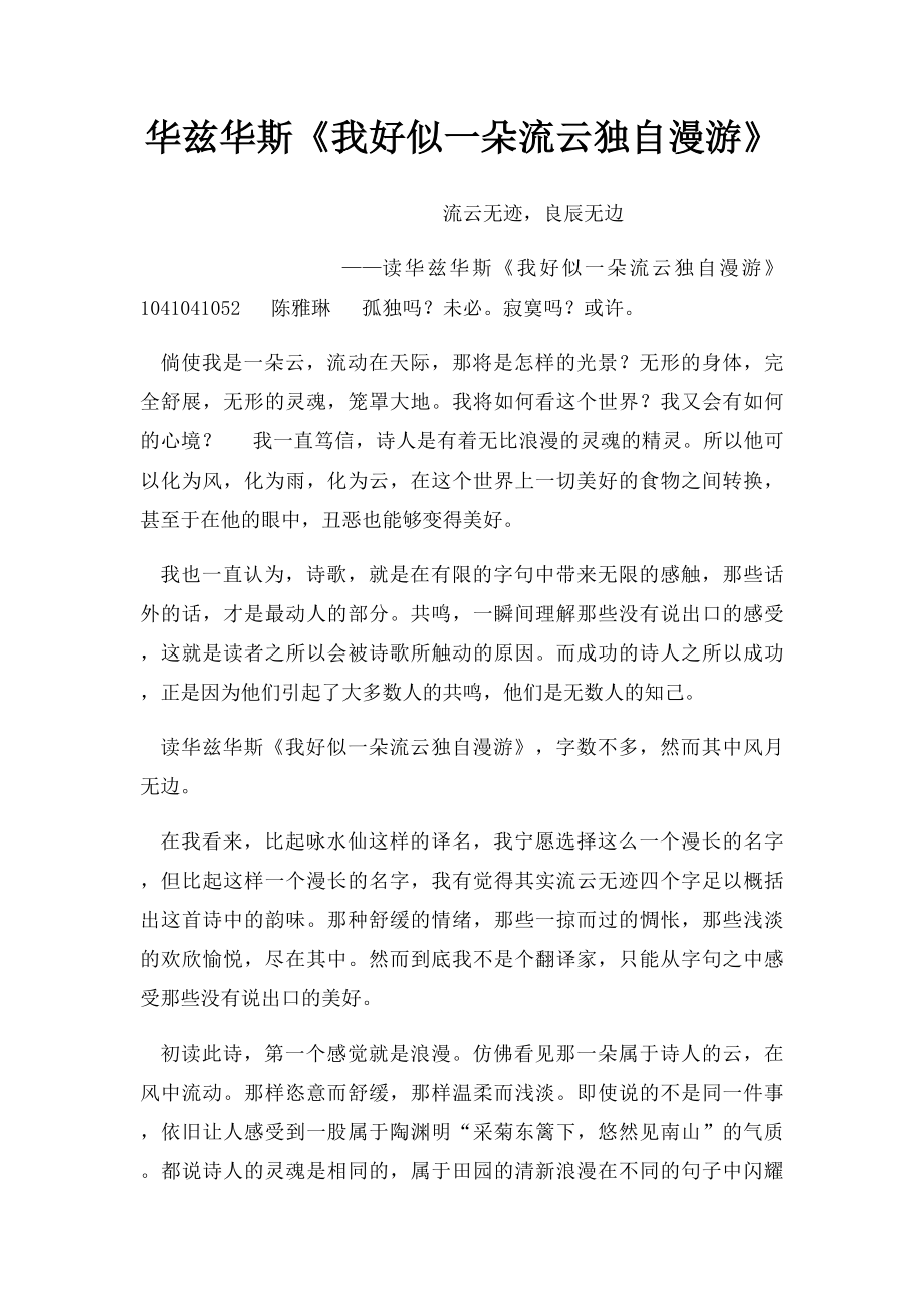 华兹华斯《我好似一朵流云独自漫游》.docx_第1页