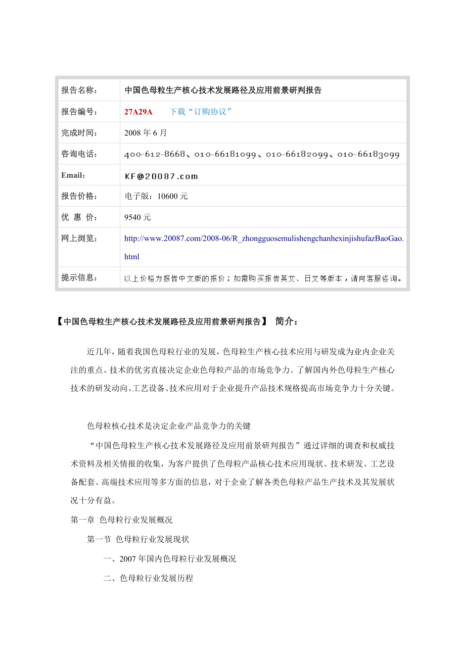 中国色母粒生产核心技术发展路径及应用前景研判报告.doc_第2页