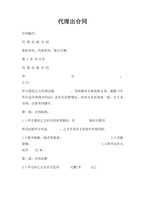 代理出合同.docx