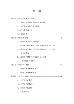 产2万吨生物基全降解塑料项目可行性研究报告.doc