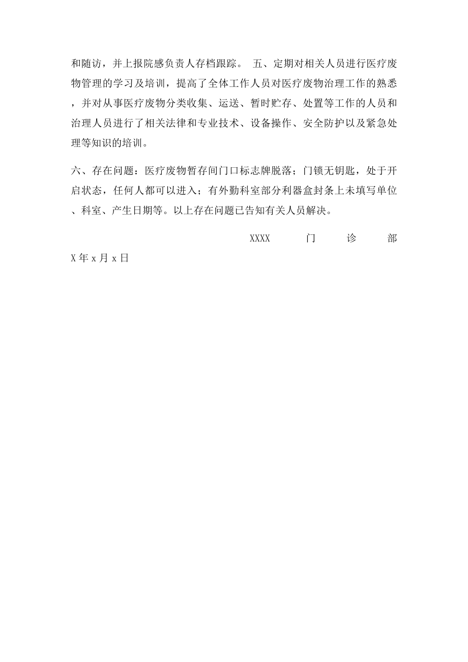 医疗废物管理自查自纠总结.docx_第2页