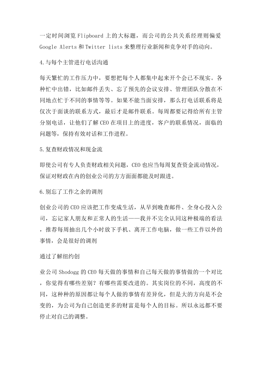 公司管理者每天应该做什么？.docx_第2页