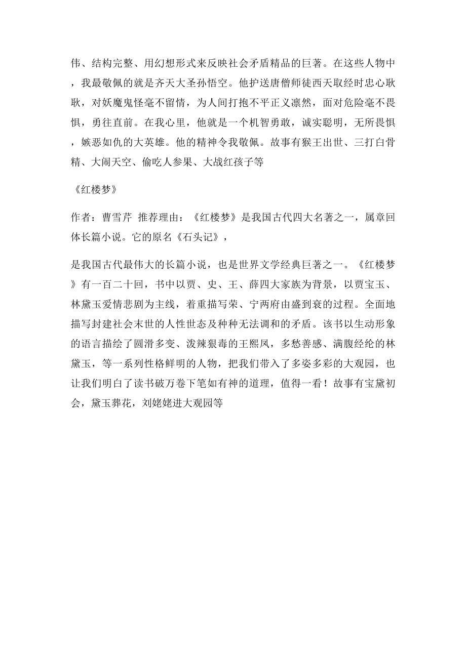 四大名著图书推荐理由小学.docx_第2页