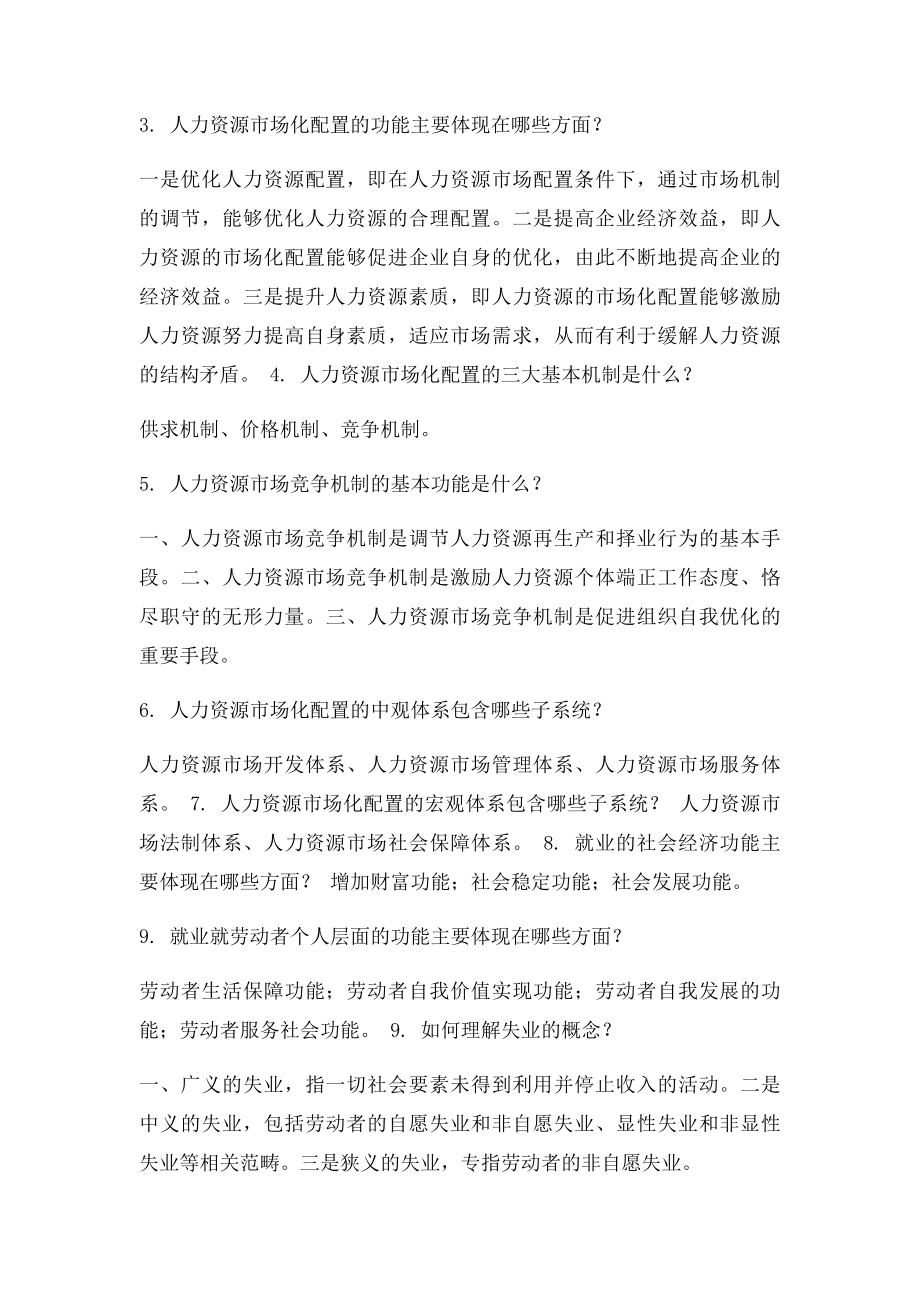 人力资源开发与管理 课后题答案.docx_第3页