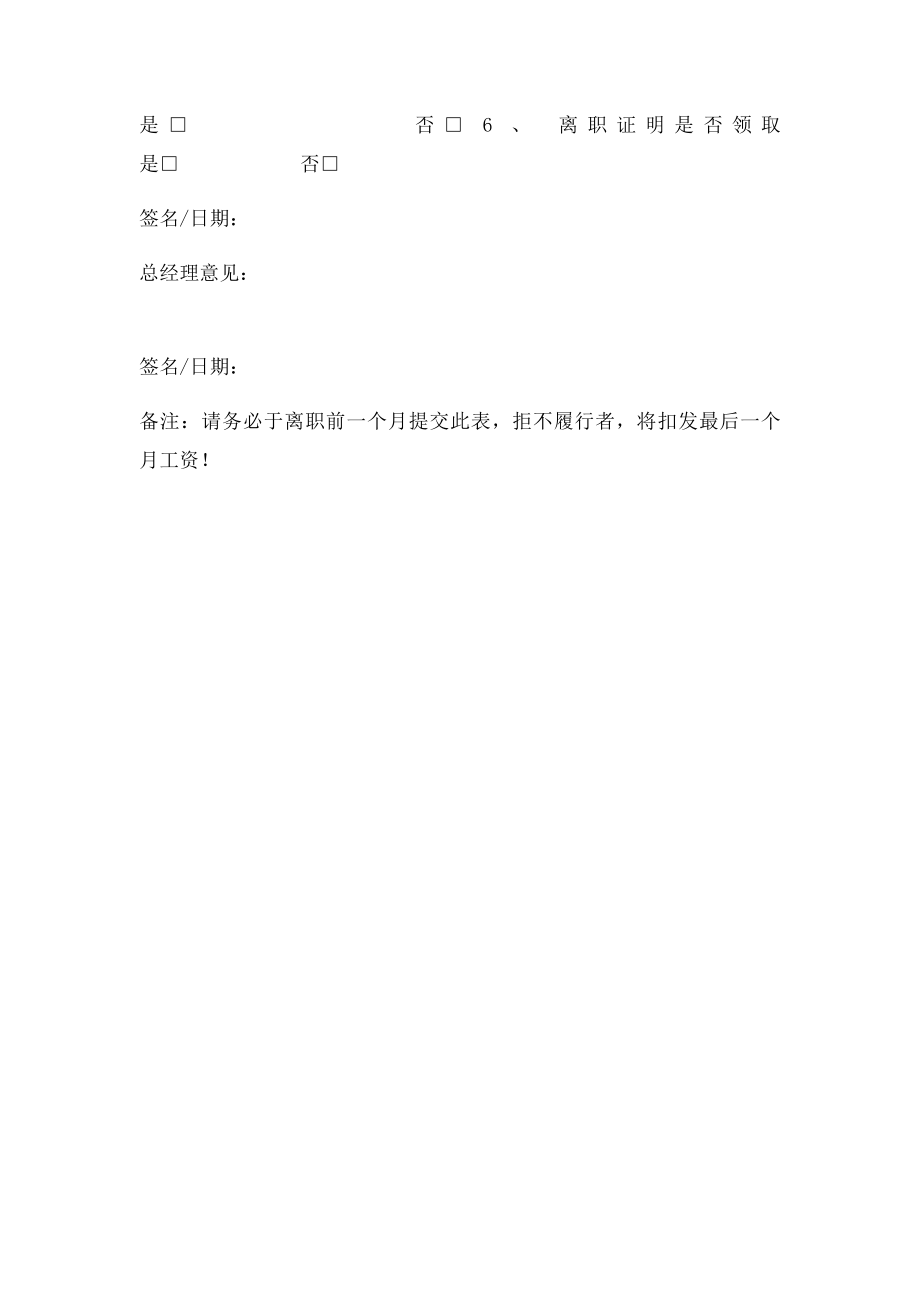 员工离职登记表(1).docx_第2页