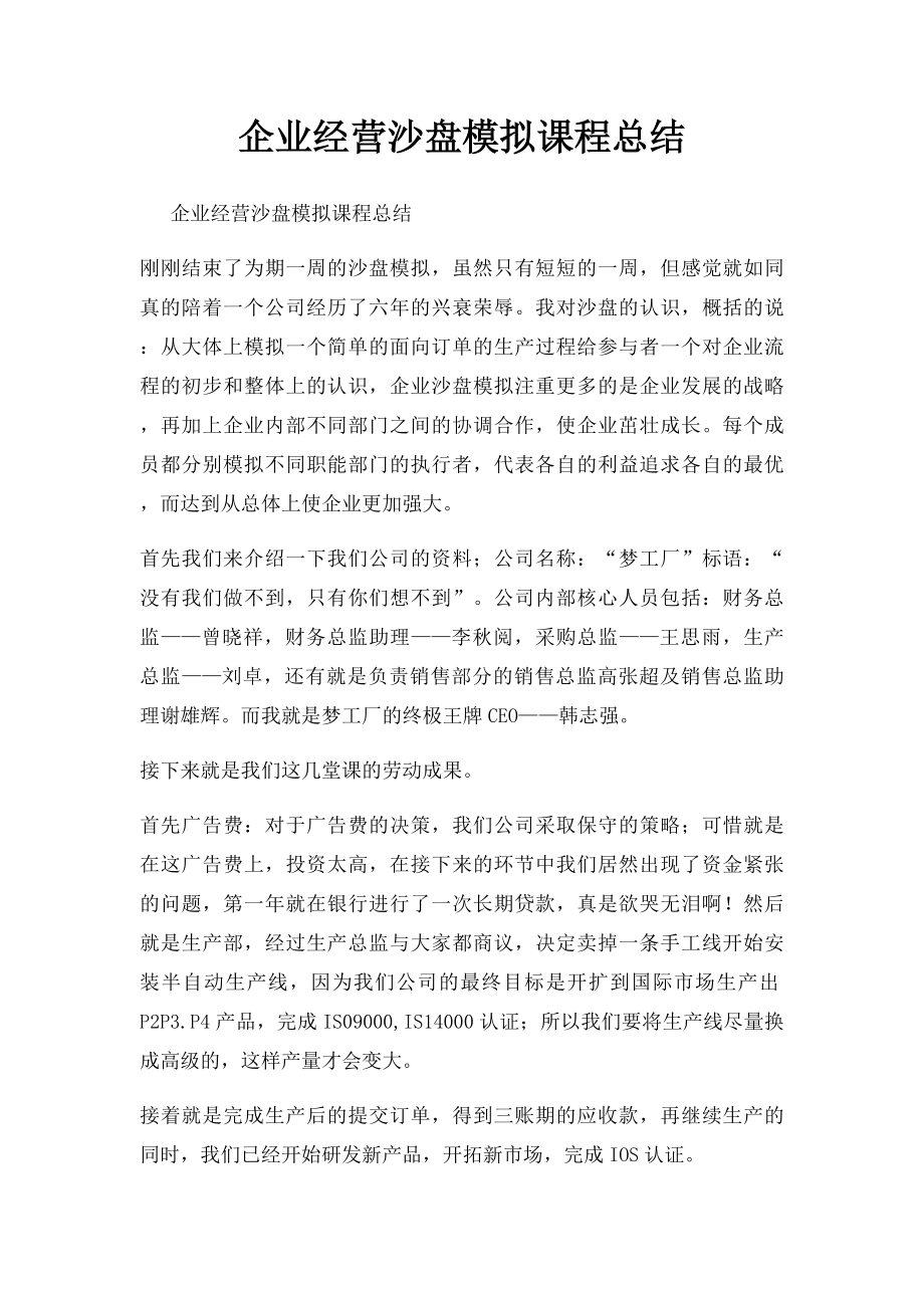 企业经营沙盘模拟课程总结.docx_第1页