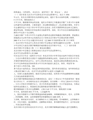 新建少宫项目可行性初步设计报告.doc