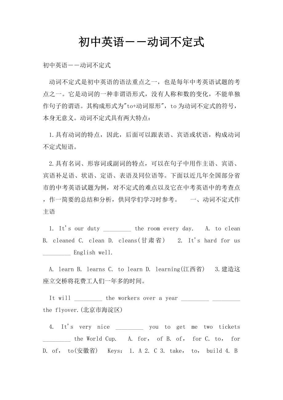 初中英语――动词不定式.docx_第1页