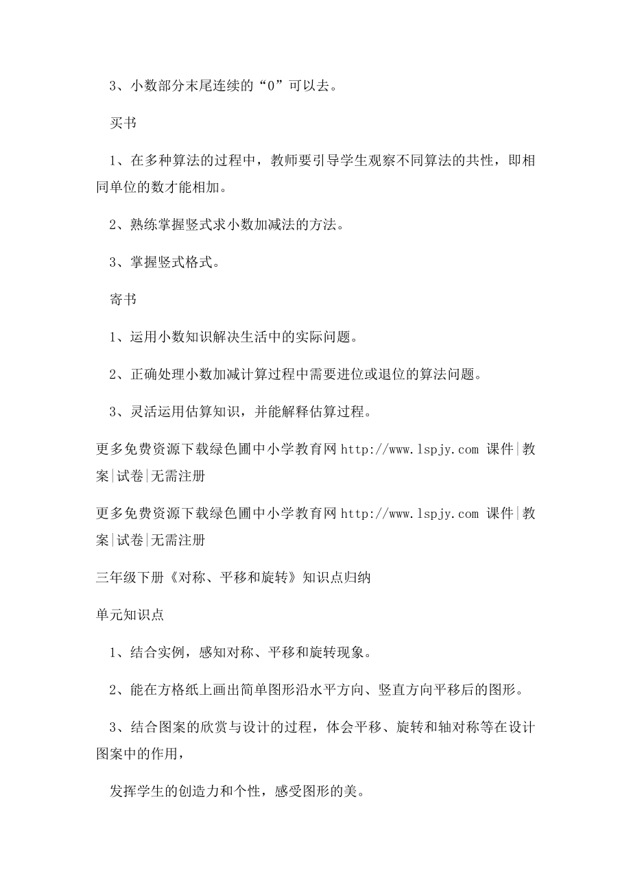 北师大小学三年级下册数学全册知识点复习提纲.docx_第2页