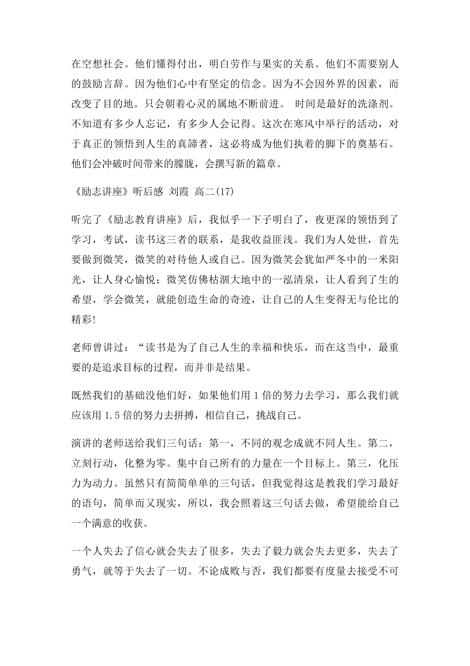 励志教育听后感.docx_第3页