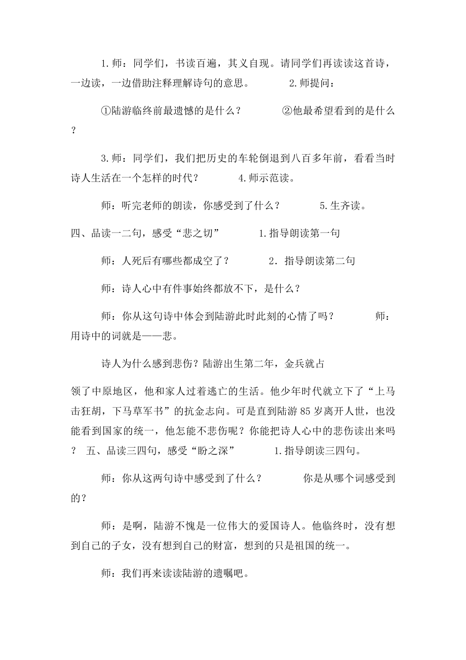 古诗《示儿》教学案例.docx_第2页